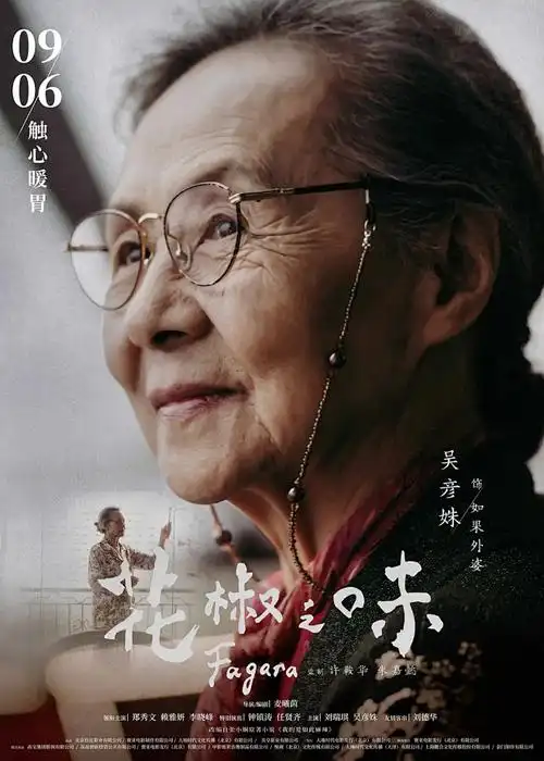 完美世界海报